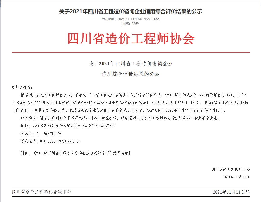 ϲѶ ϸJ9ֲԺҵ۲ٻ2021Ĵʡѯҵ AAAۺ